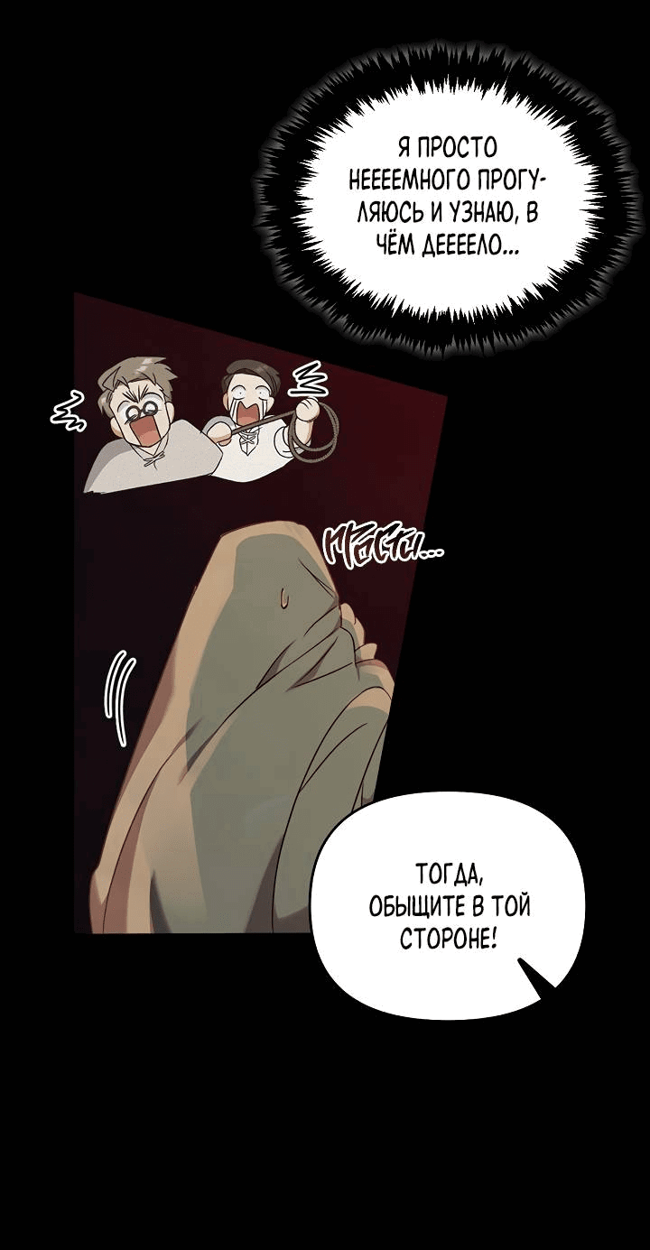 Манга Регас - Глава 48 Страница 21