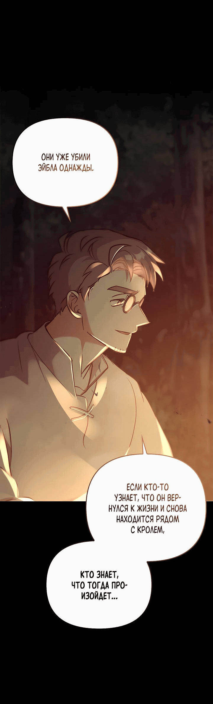 Манга Регас - Глава 48 Страница 13