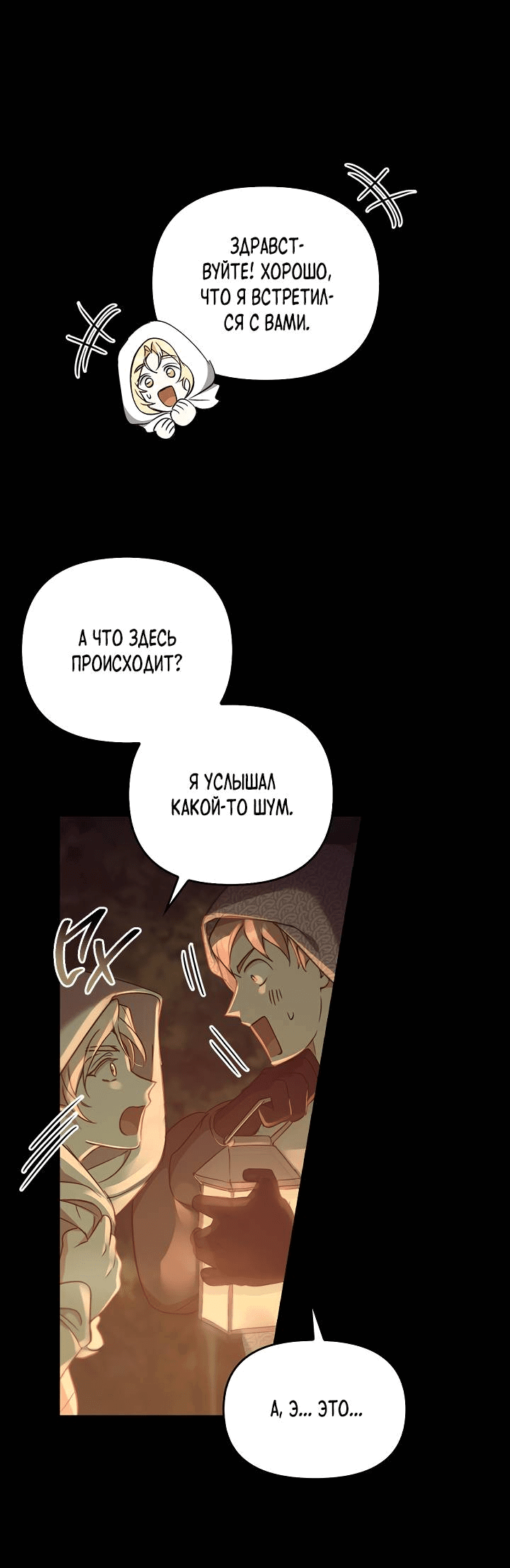 Манга Регас - Глава 48 Страница 25