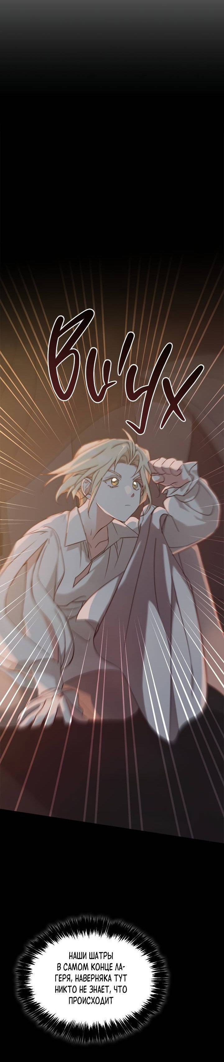 Манга Регас - Глава 48 Страница 20