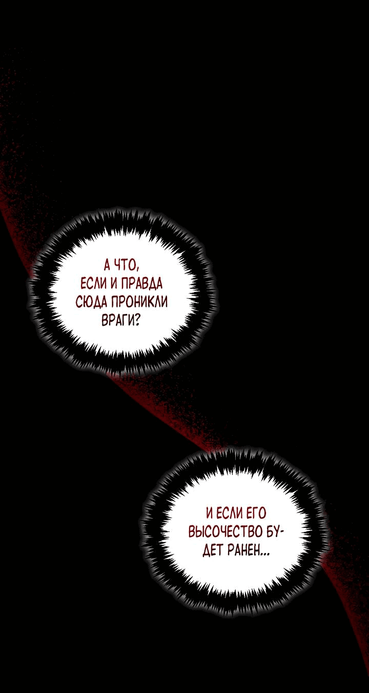 Манга Регас - Глава 48 Страница 31