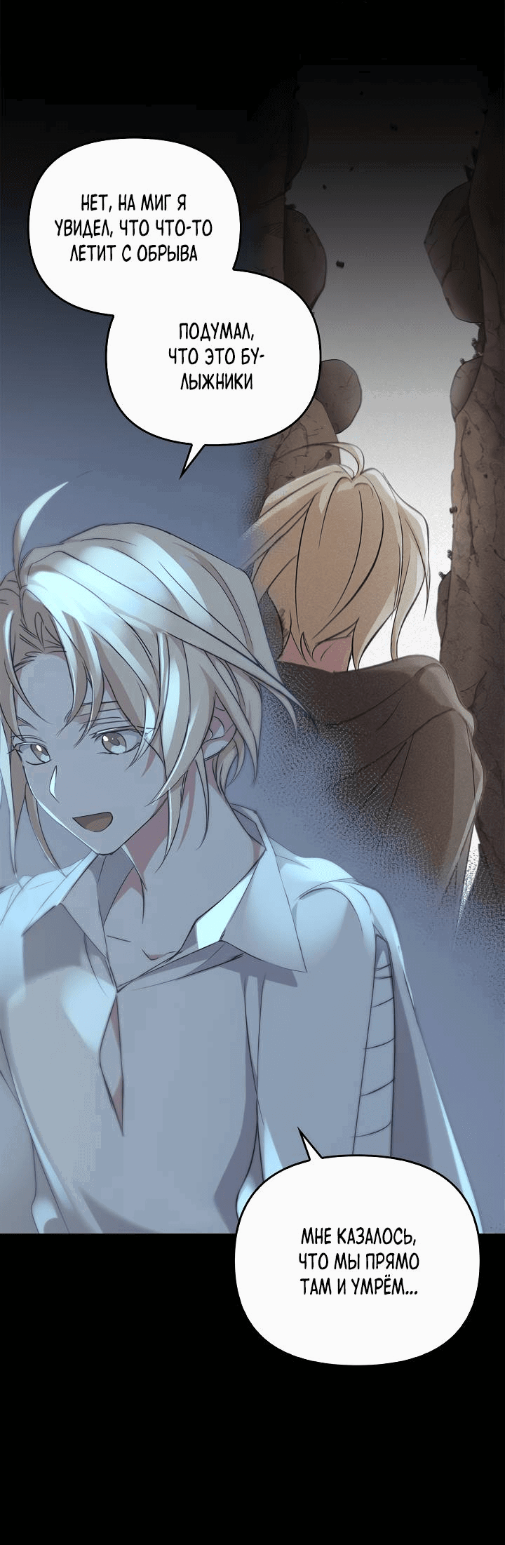 Манга Регас - Глава 48 Страница 70