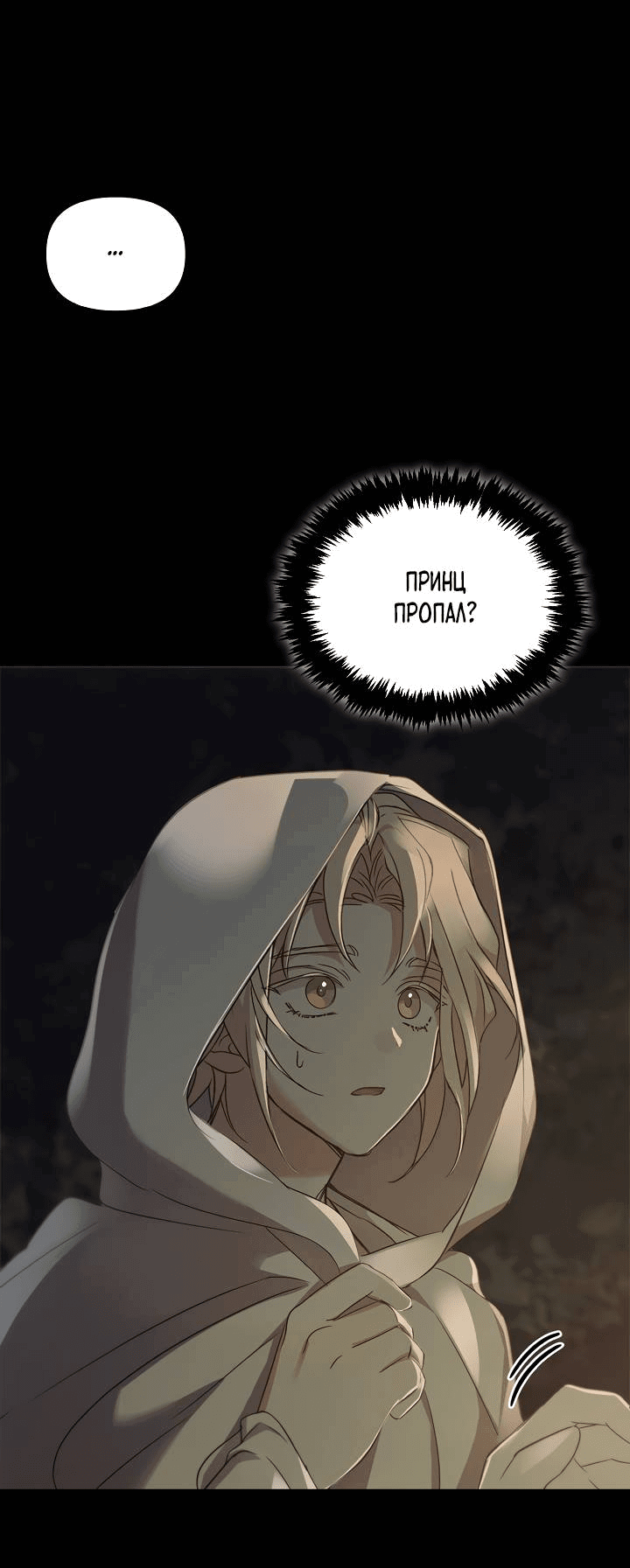 Манга Регас - Глава 48 Страница 30