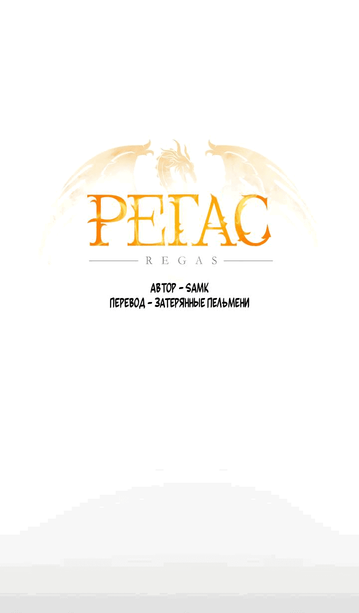 Манга Регас - Глава 48 Страница 41