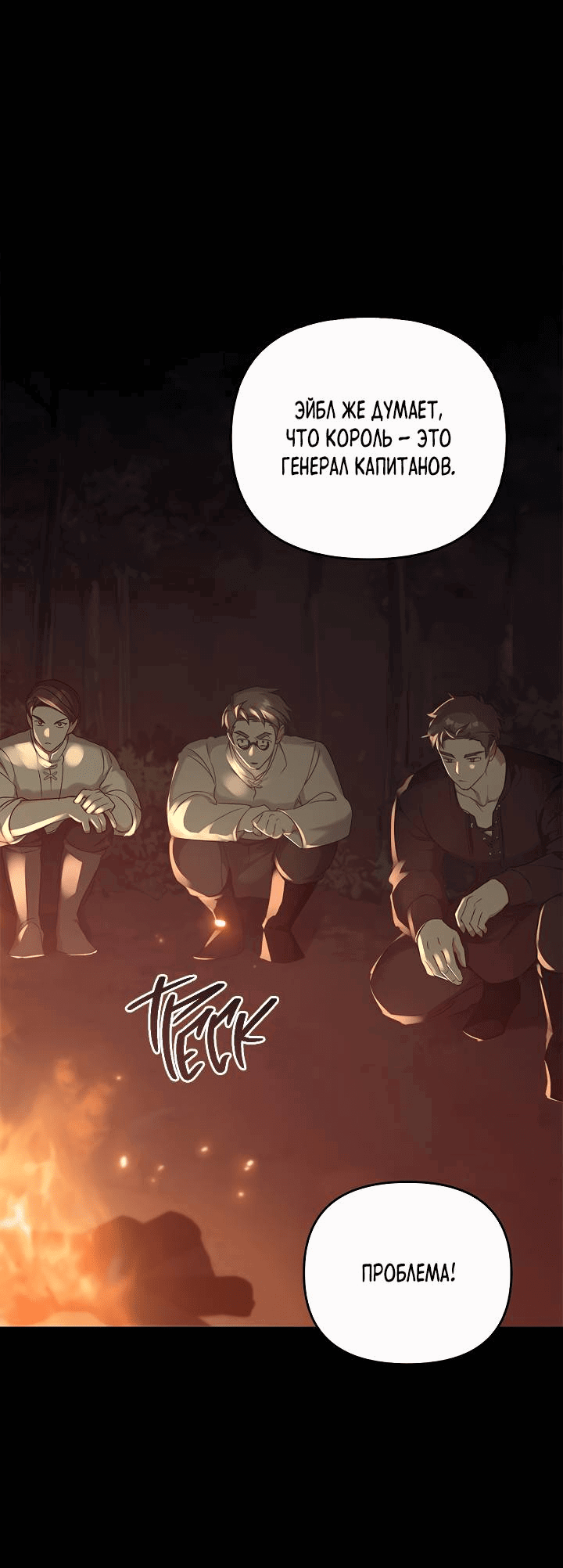 Манга Регас - Глава 48 Страница 5