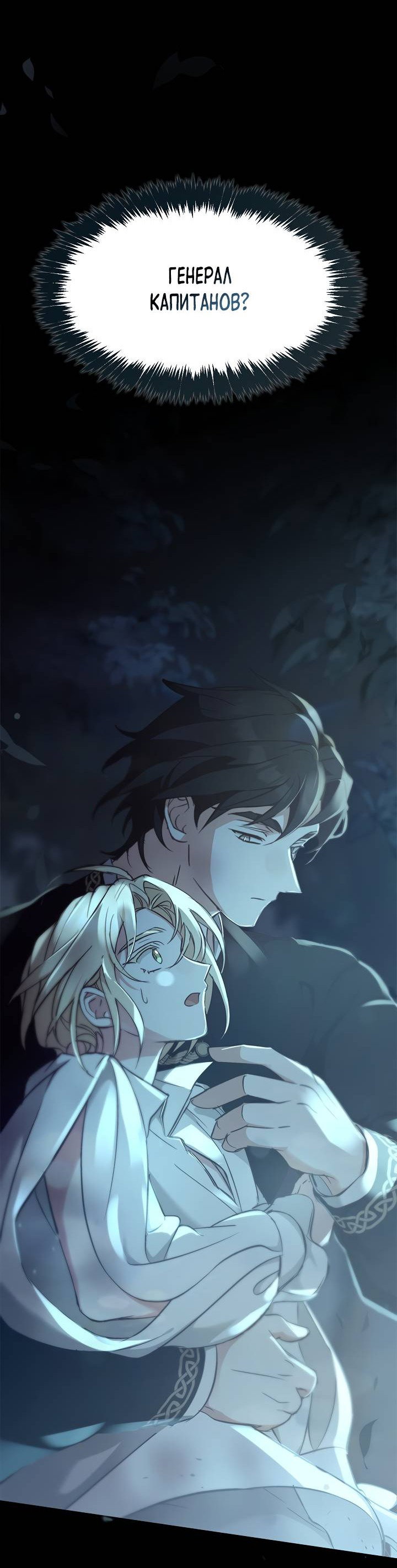 Манга Регас - Глава 48 Страница 46