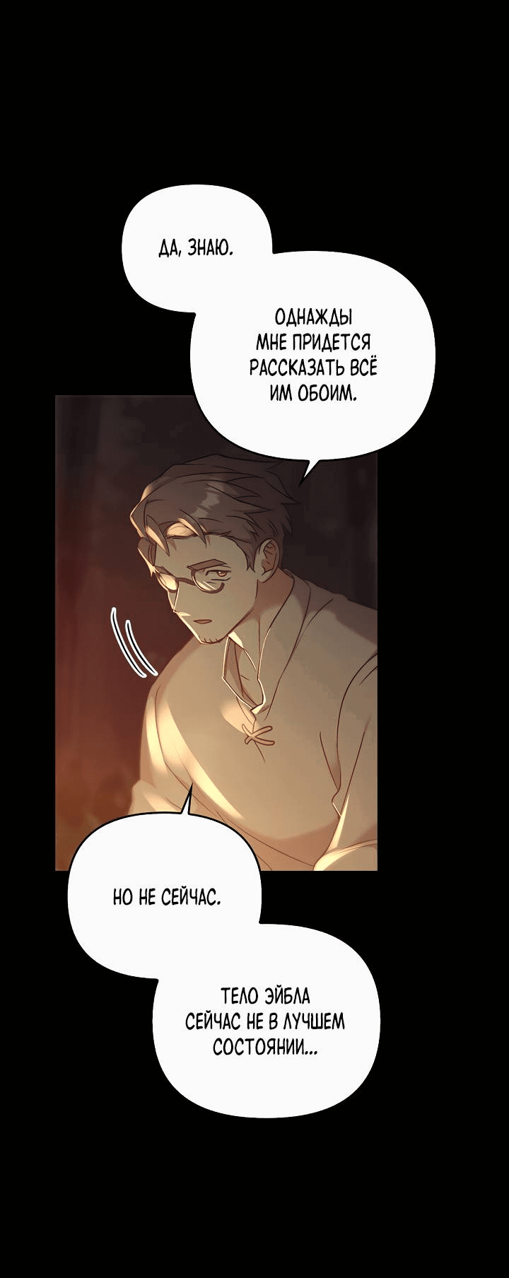 Манга Регас - Глава 48 Страница 8