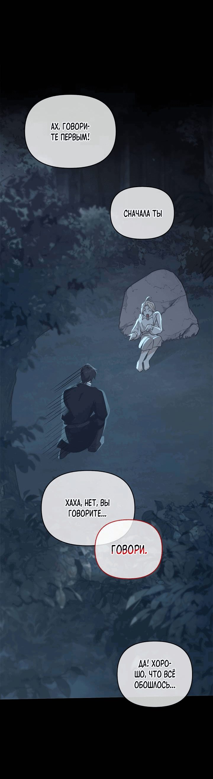 Манга Регас - Глава 48 Страница 68