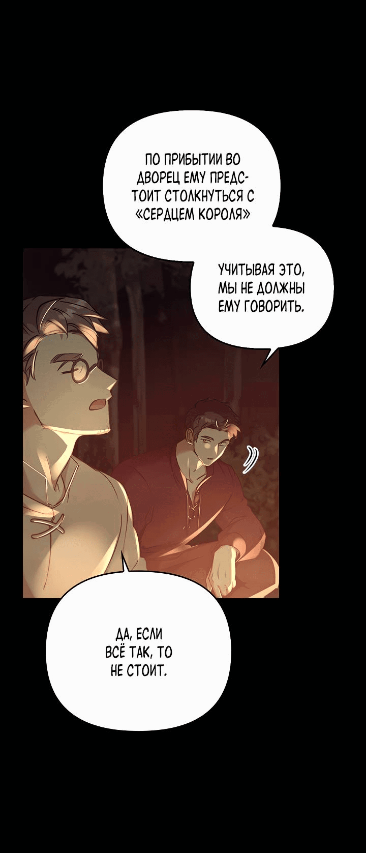 Манга Регас - Глава 48 Страница 12