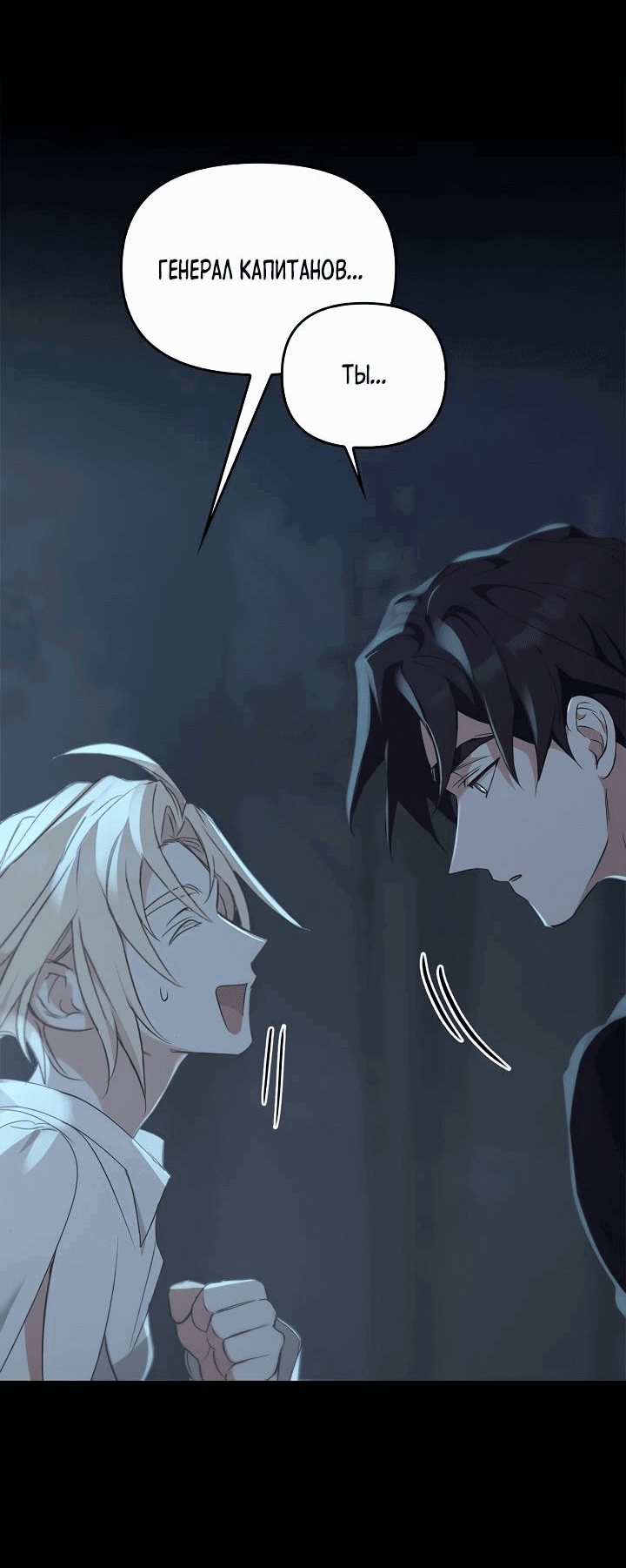 Манга Регас - Глава 48 Страница 67