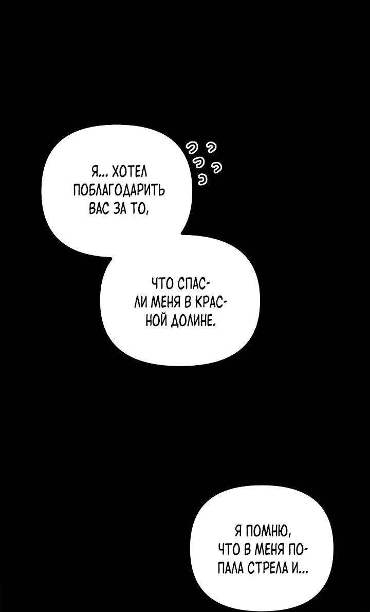 Манга Регас - Глава 48 Страница 69