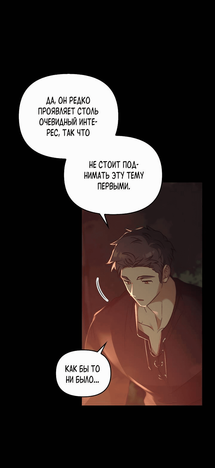 Манга Регас - Глава 48 Страница 11