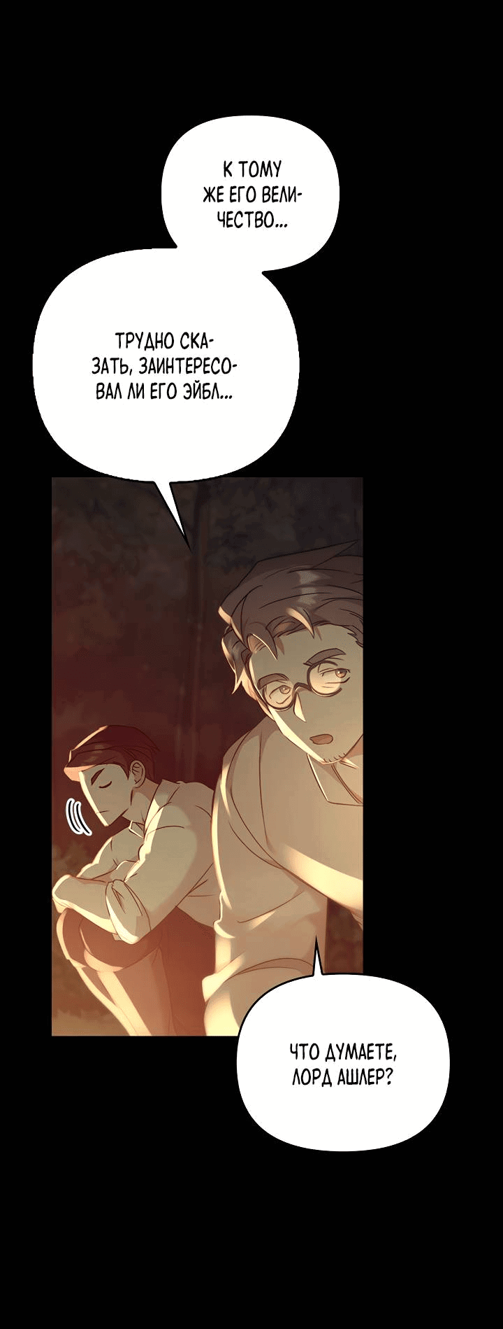 Манга Регас - Глава 48 Страница 10