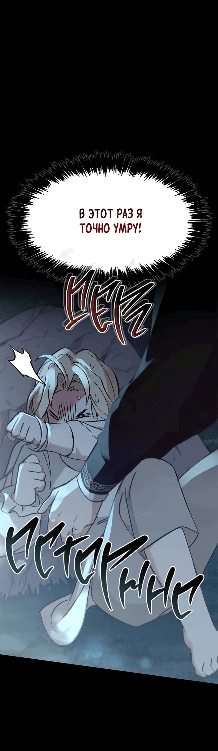 Манга Регас - Глава 48 Страница 60