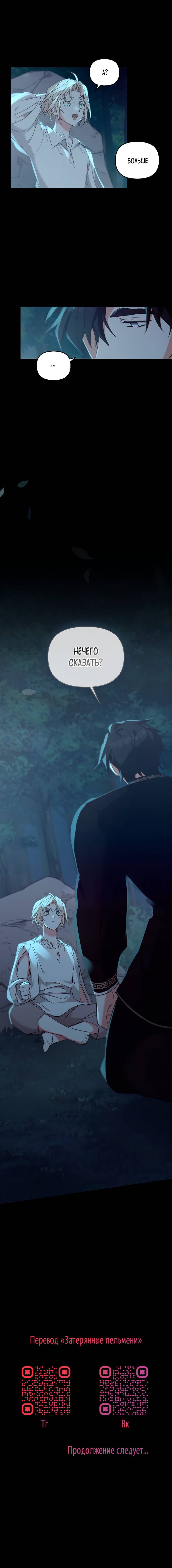 Манга Регас - Глава 48 Страница 72