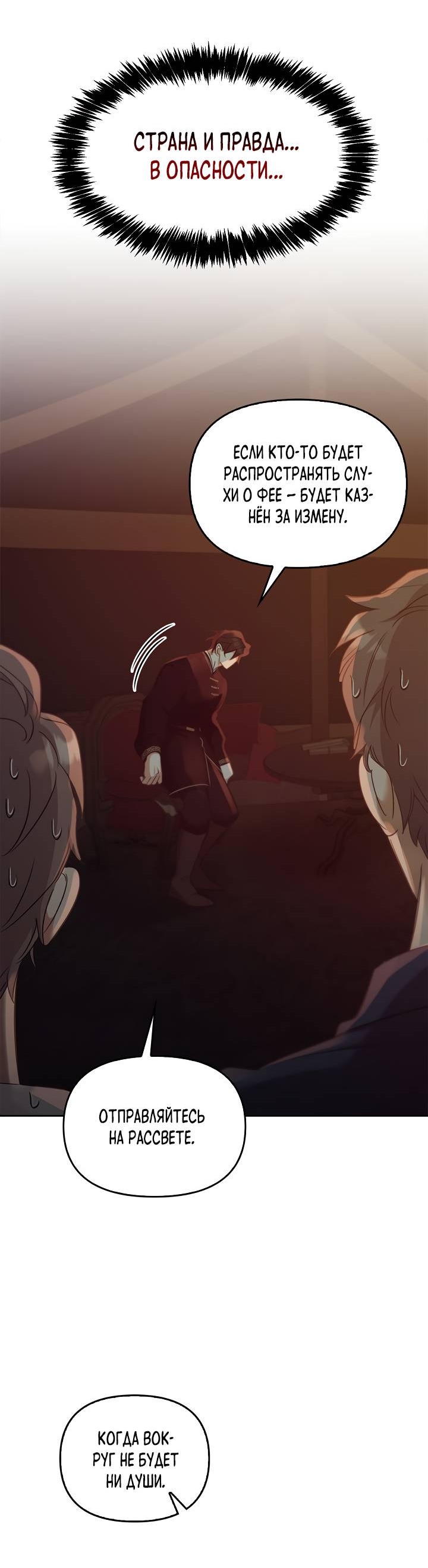 Манга Регас - Глава 50 Страница 51