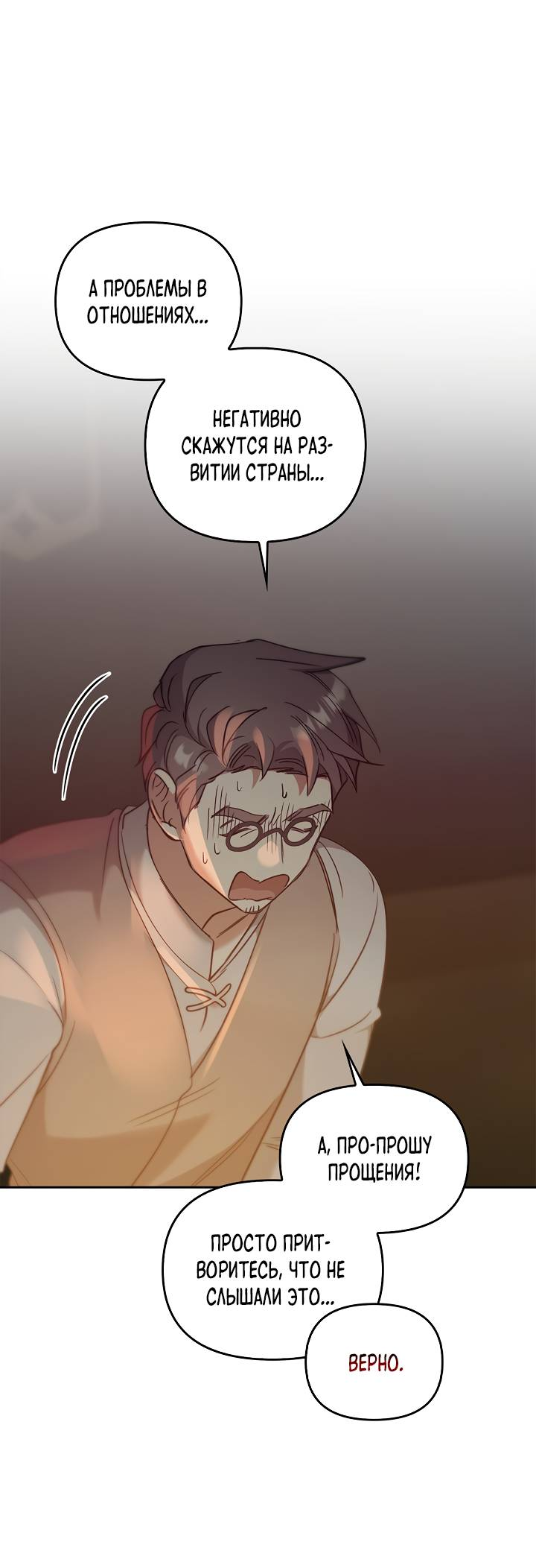 Манга Регас - Глава 50 Страница 48