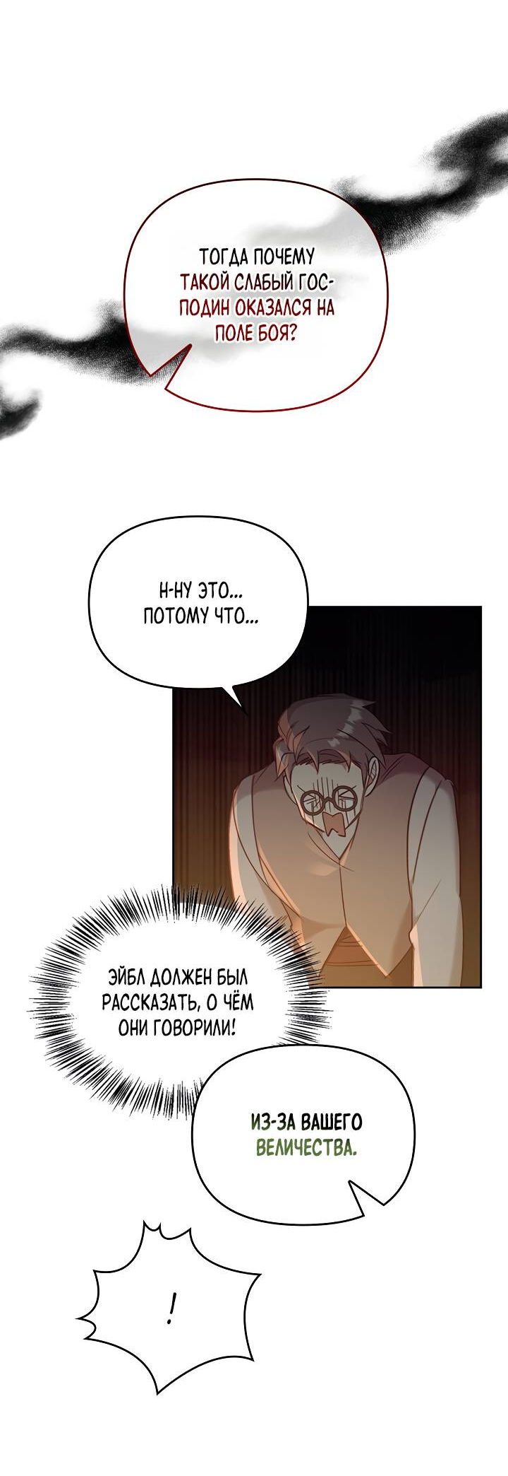 Манга Регас - Глава 50 Страница 33