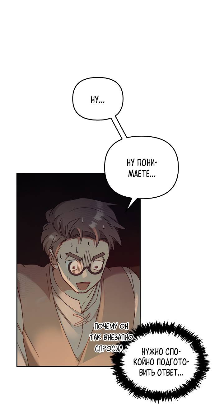 Манга Регас - Глава 50 Страница 30