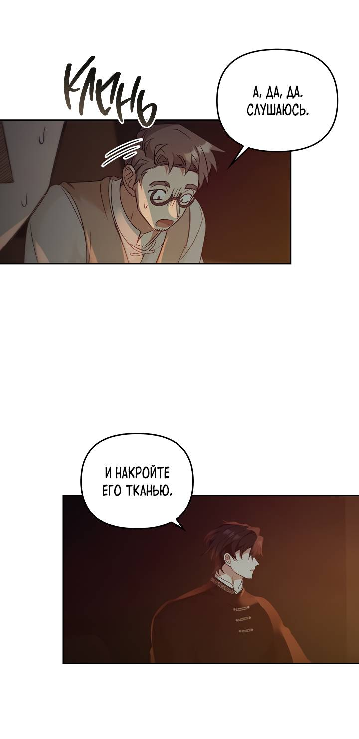 Манга Регас - Глава 50 Страница 52