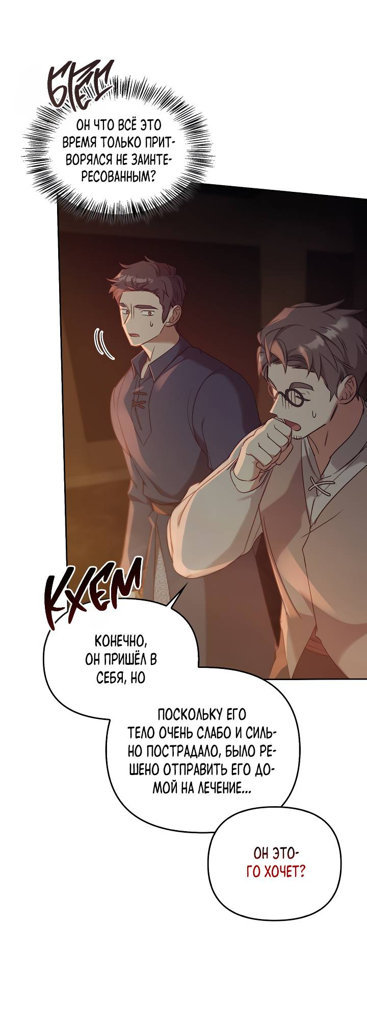 Манга Регас - Глава 50 Страница 42