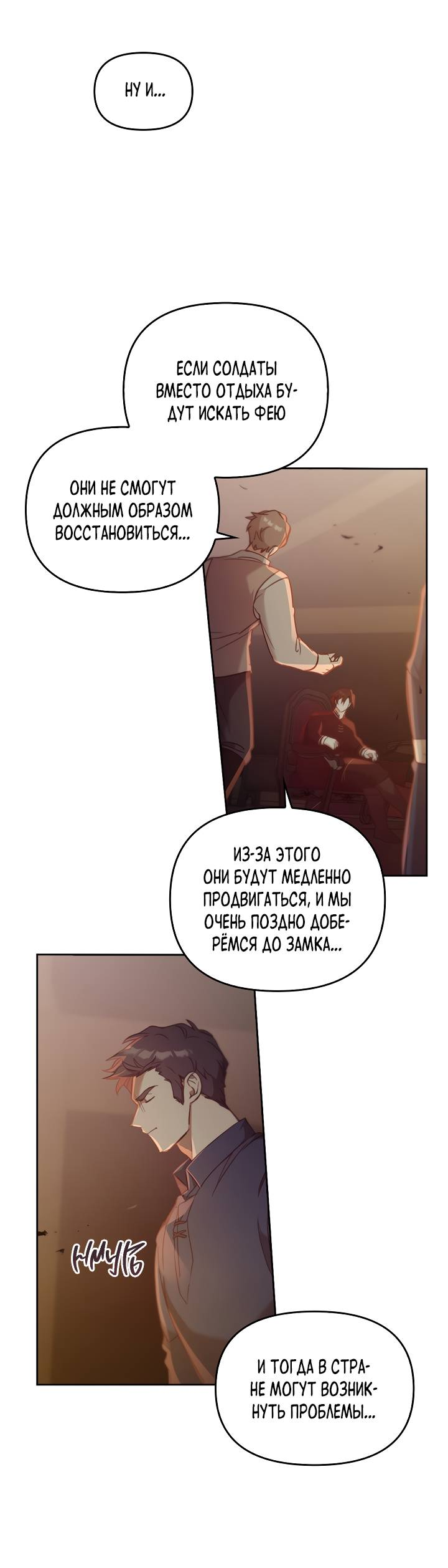 Манга Регас - Глава 50 Страница 46