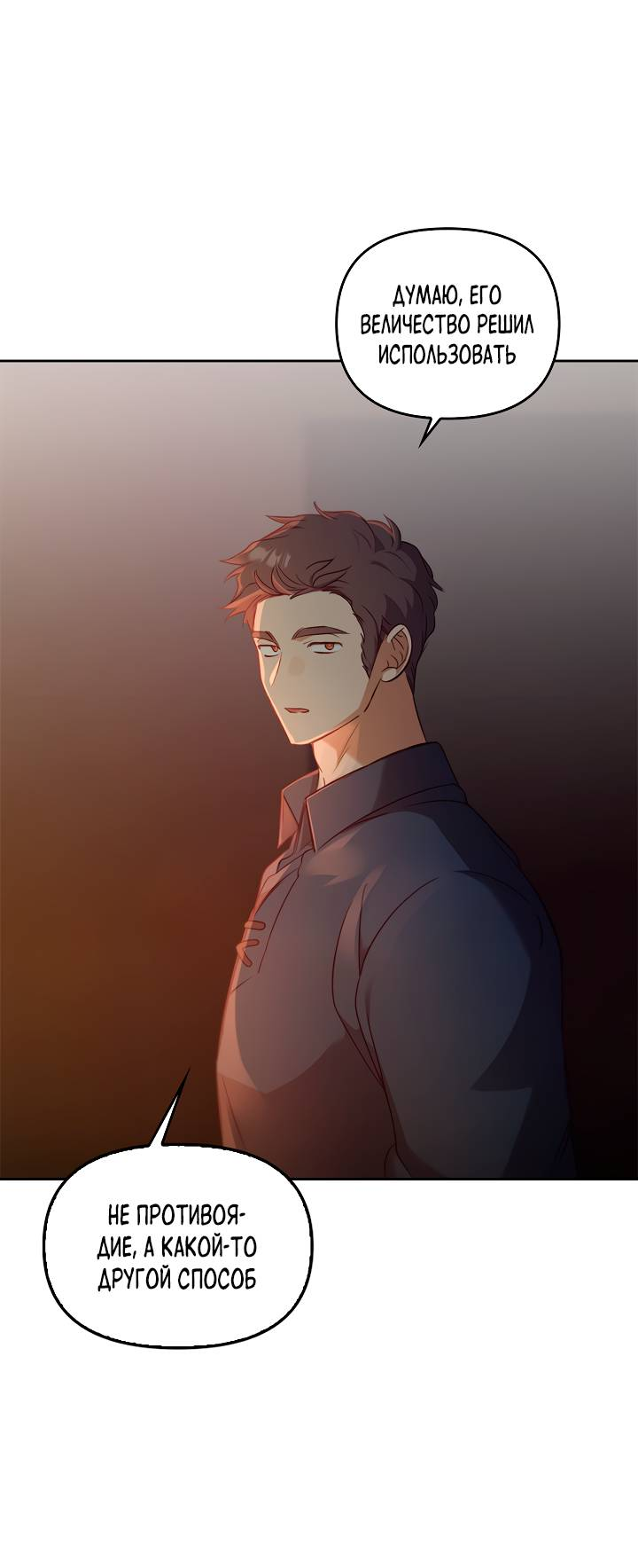 Манга Регас - Глава 50 Страница 11