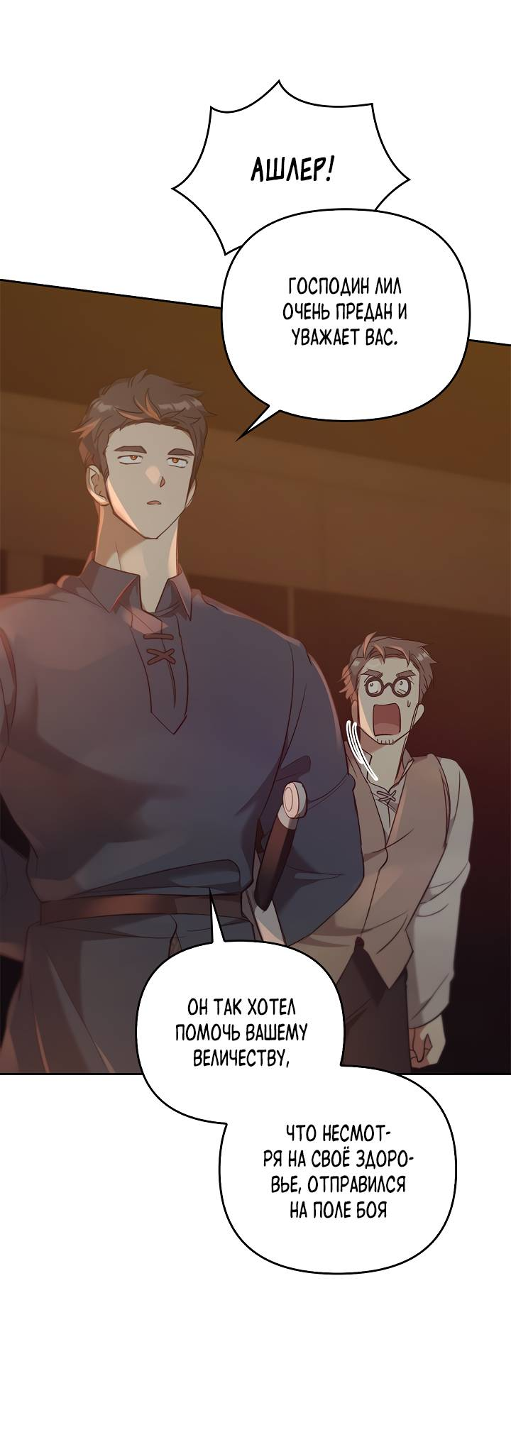 Манга Регас - Глава 50 Страница 34