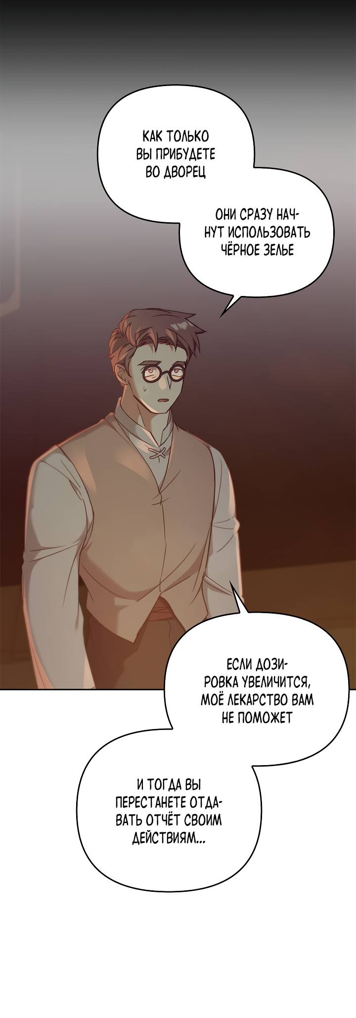 Манга Регас - Глава 50 Страница 20