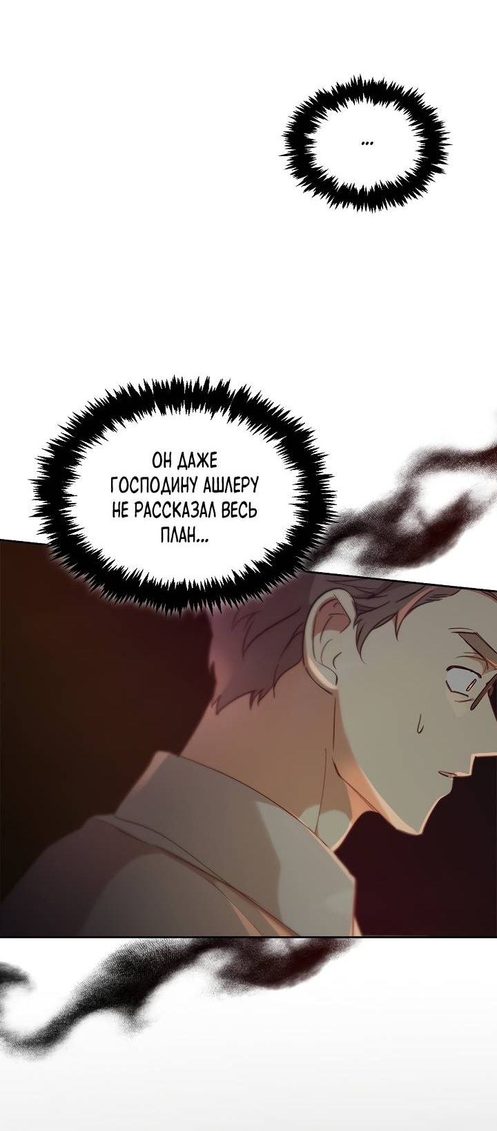 Манга Регас - Глава 50 Страница 23