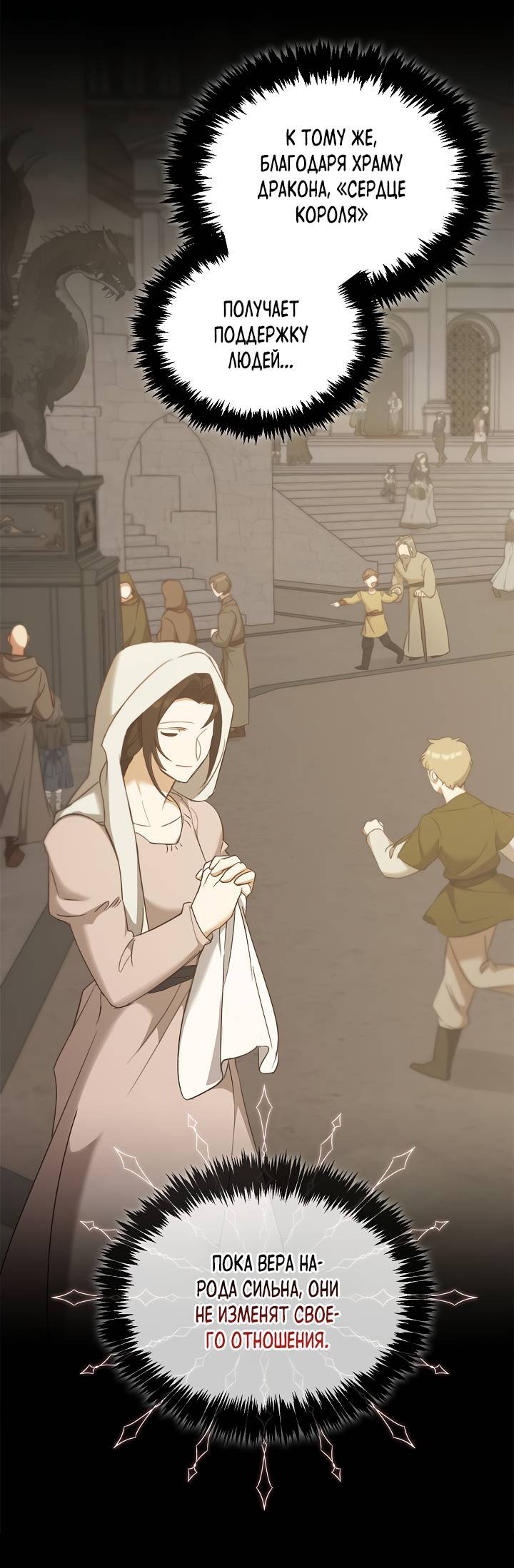 Манга Регас - Глава 50 Страница 18