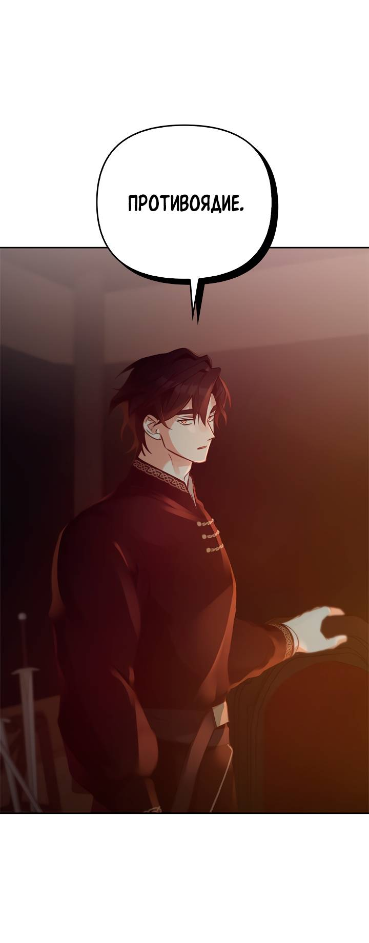 Манга Регас - Глава 50 Страница 4