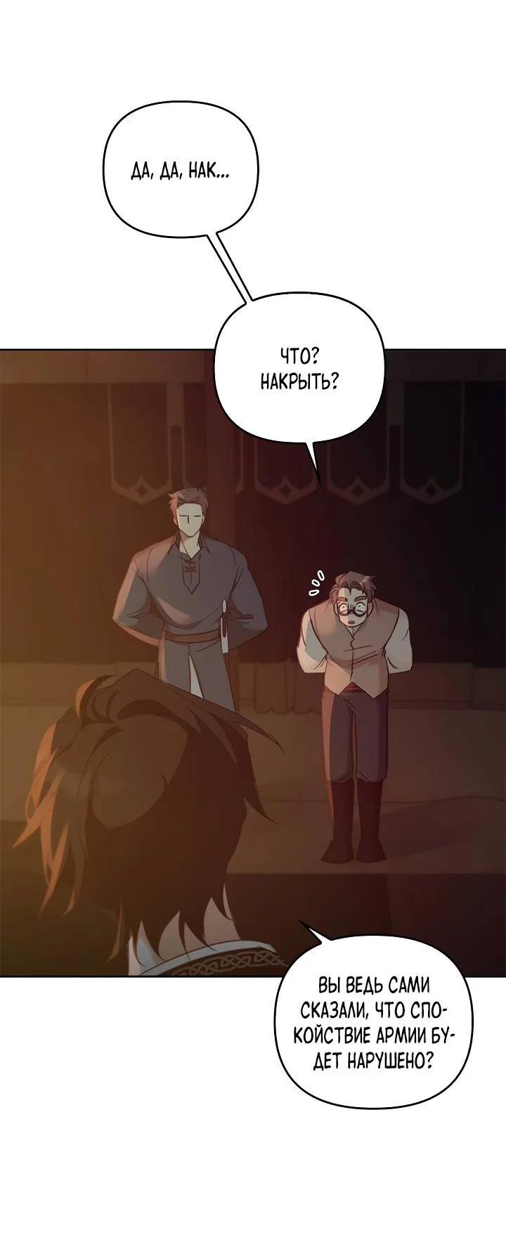 Манга Регас - Глава 50 Страница 53