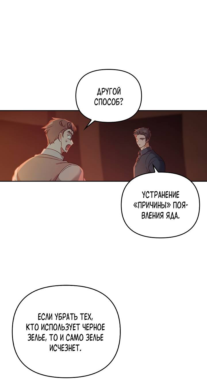 Манга Регас - Глава 50 Страница 12