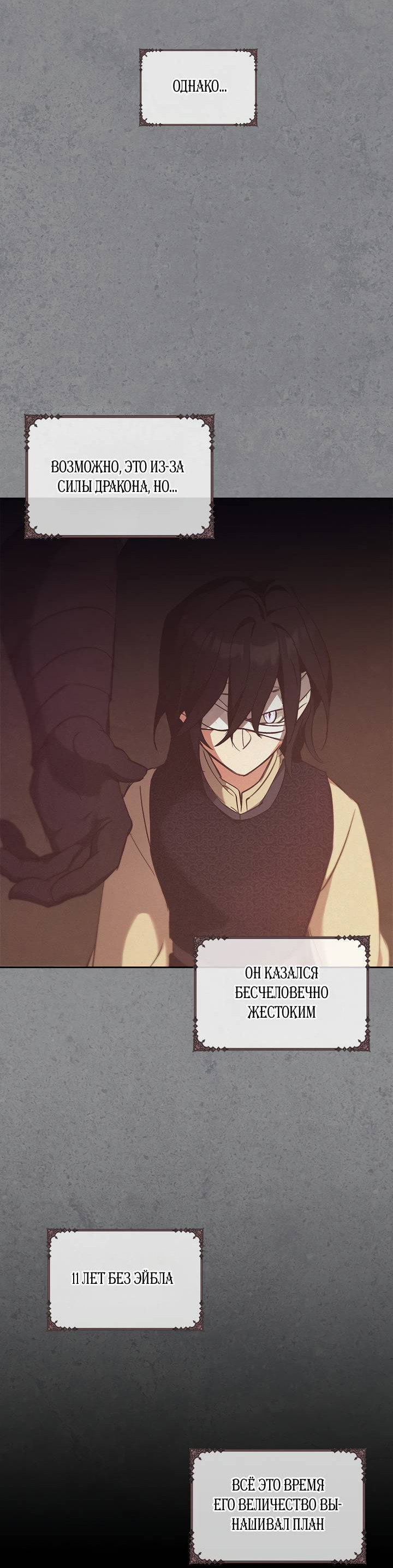 Манга Регас - Глава 50 Страница 25