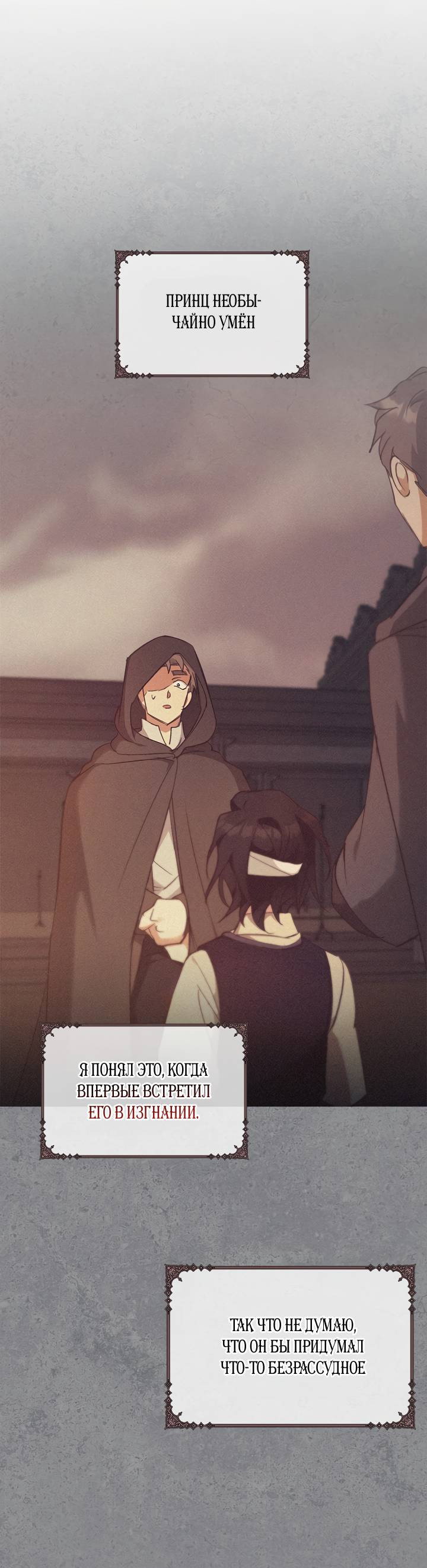 Манга Регас - Глава 50 Страница 24