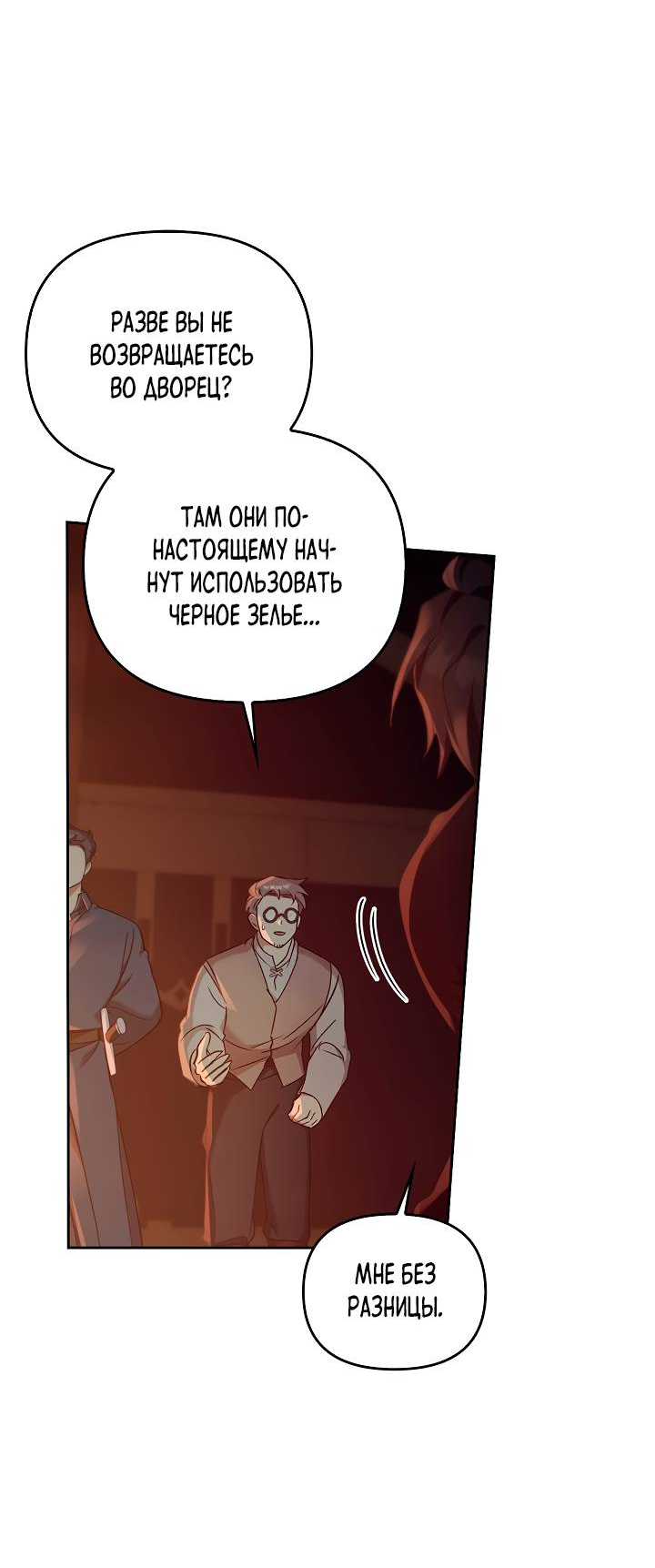 Манга Регас - Глава 50 Страница 6