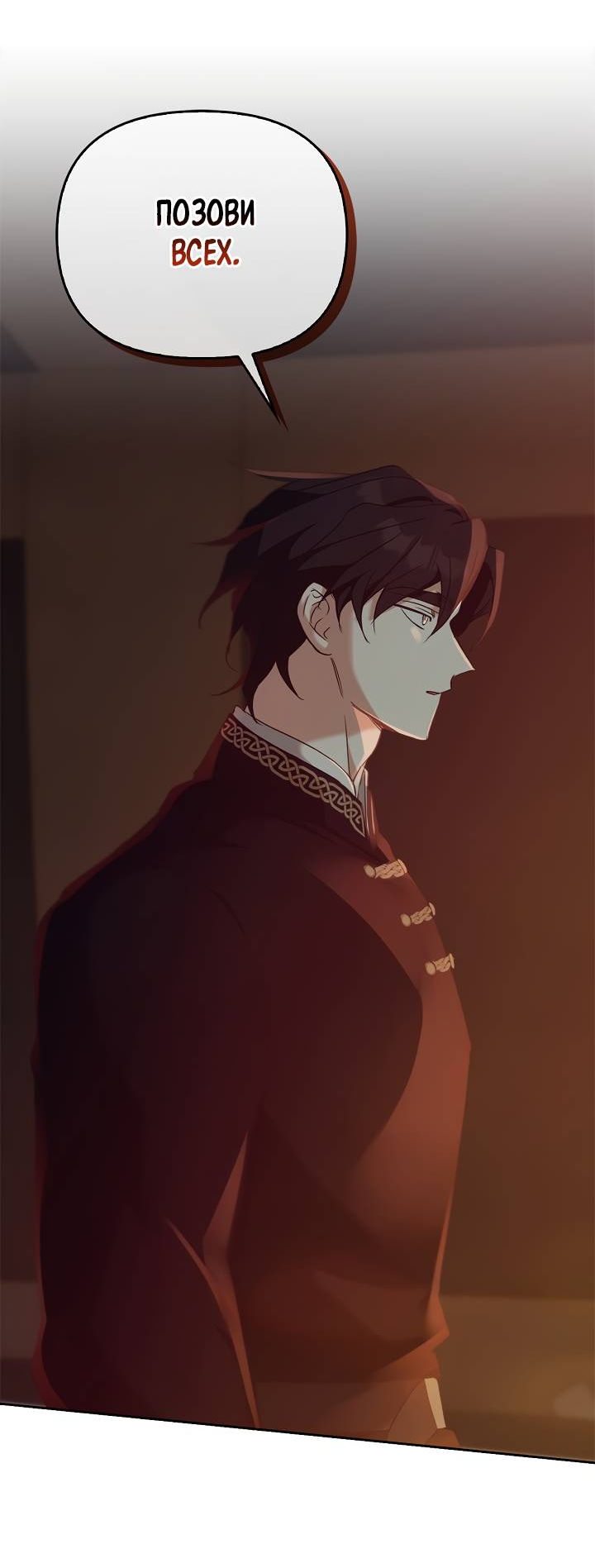 Манга Регас - Глава 50 Страница 58