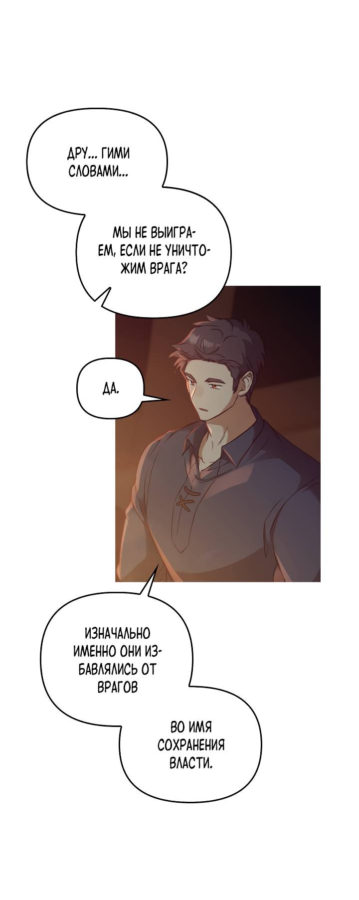Манга Регас - Глава 50 Страница 14