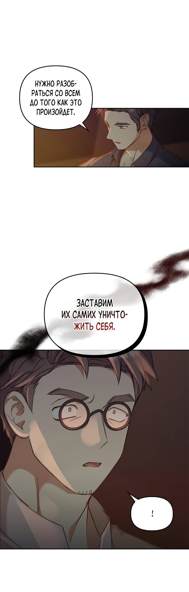 Манга Регас - Глава 50 Страница 21