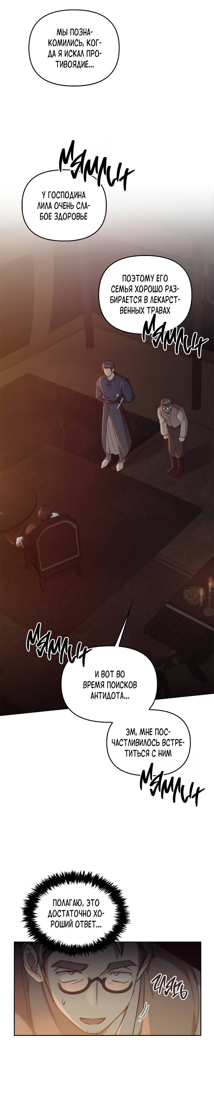 Манга Регас - Глава 50 Страница 31