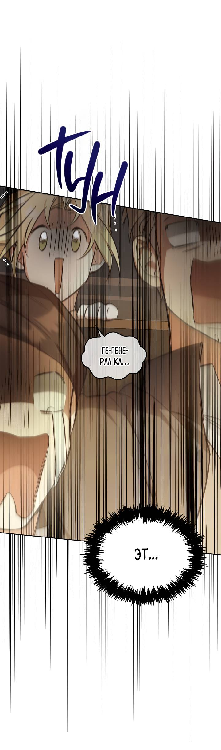 Манга Регас - Глава 51 Страница 72