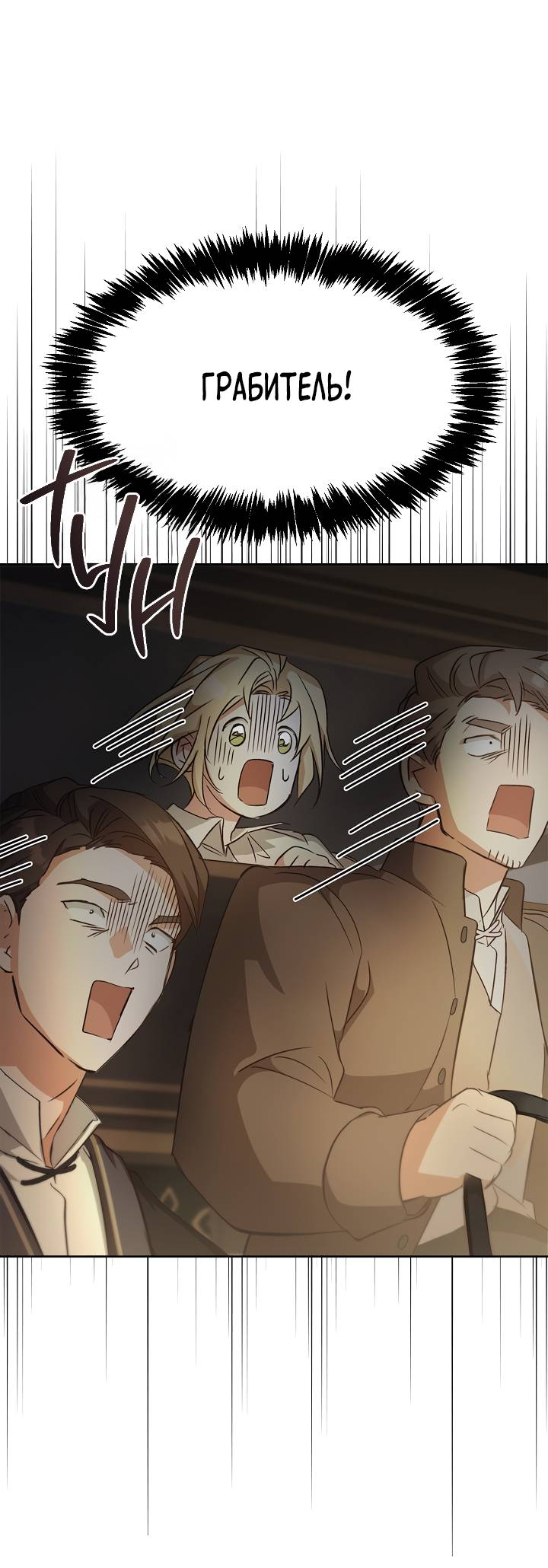 Манга Регас - Глава 51 Страница 67
