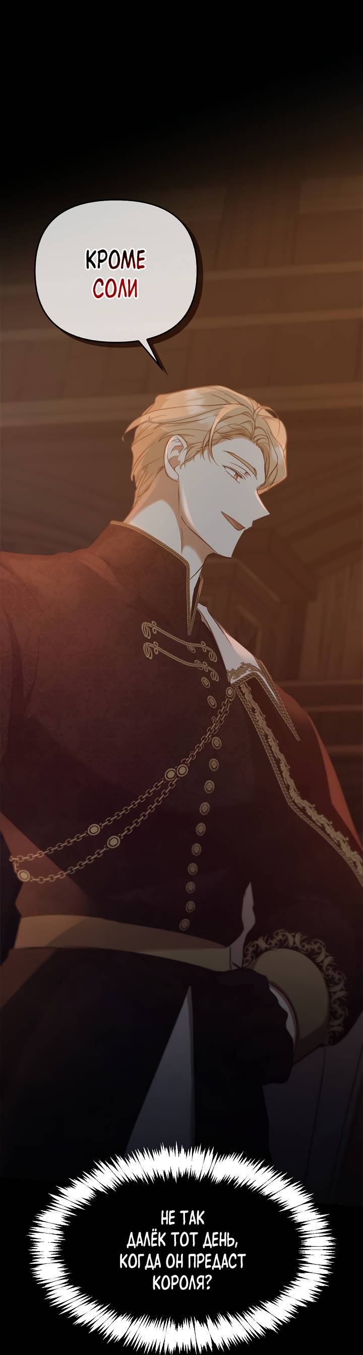 Манга Регас - Глава 51 Страница 11