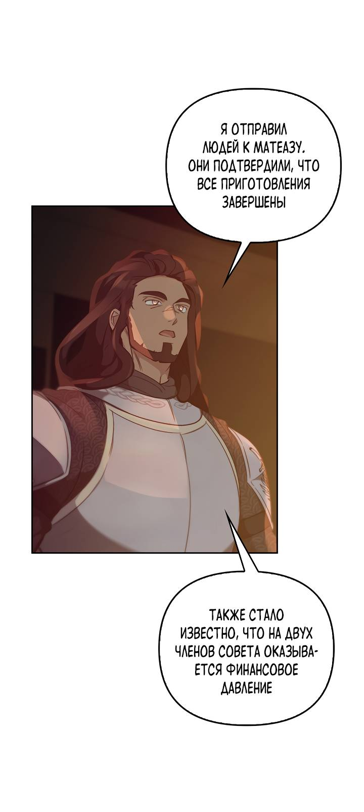 Манга Регас - Глава 51 Страница 27