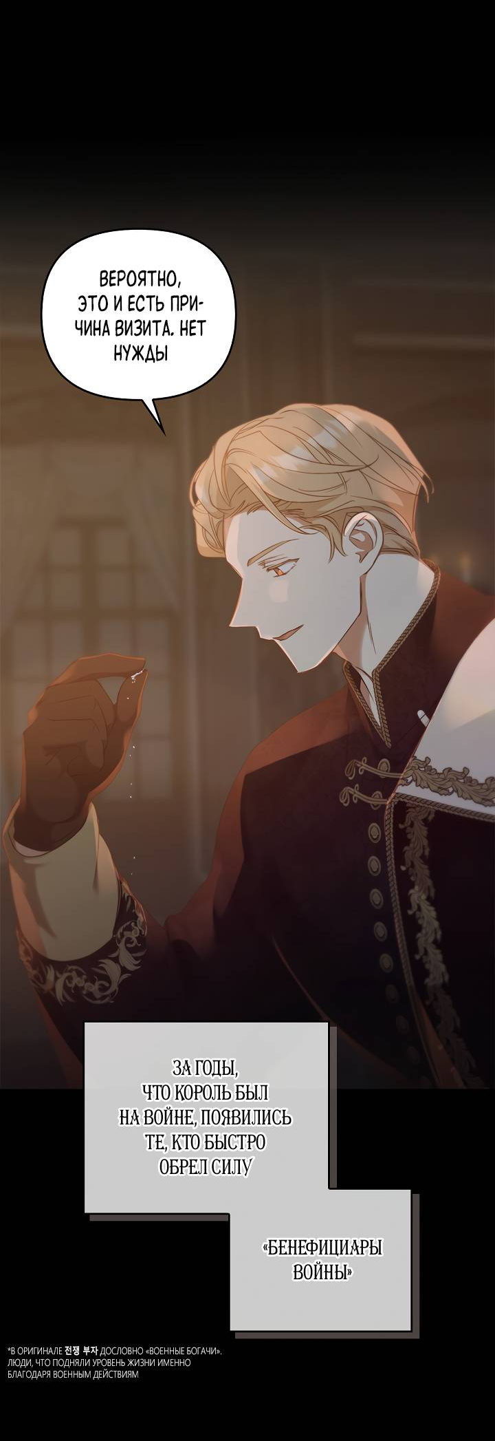 Манга Регас - Глава 51 Страница 7