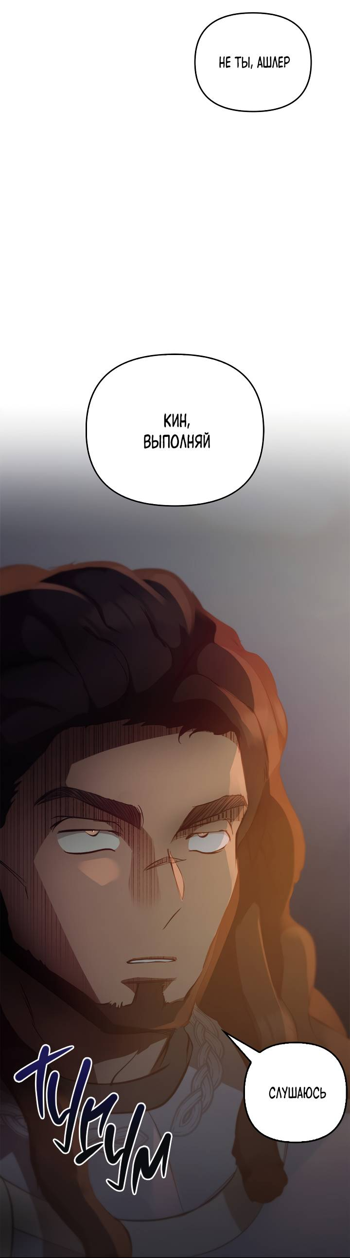 Манга Регас - Глава 51 Страница 42