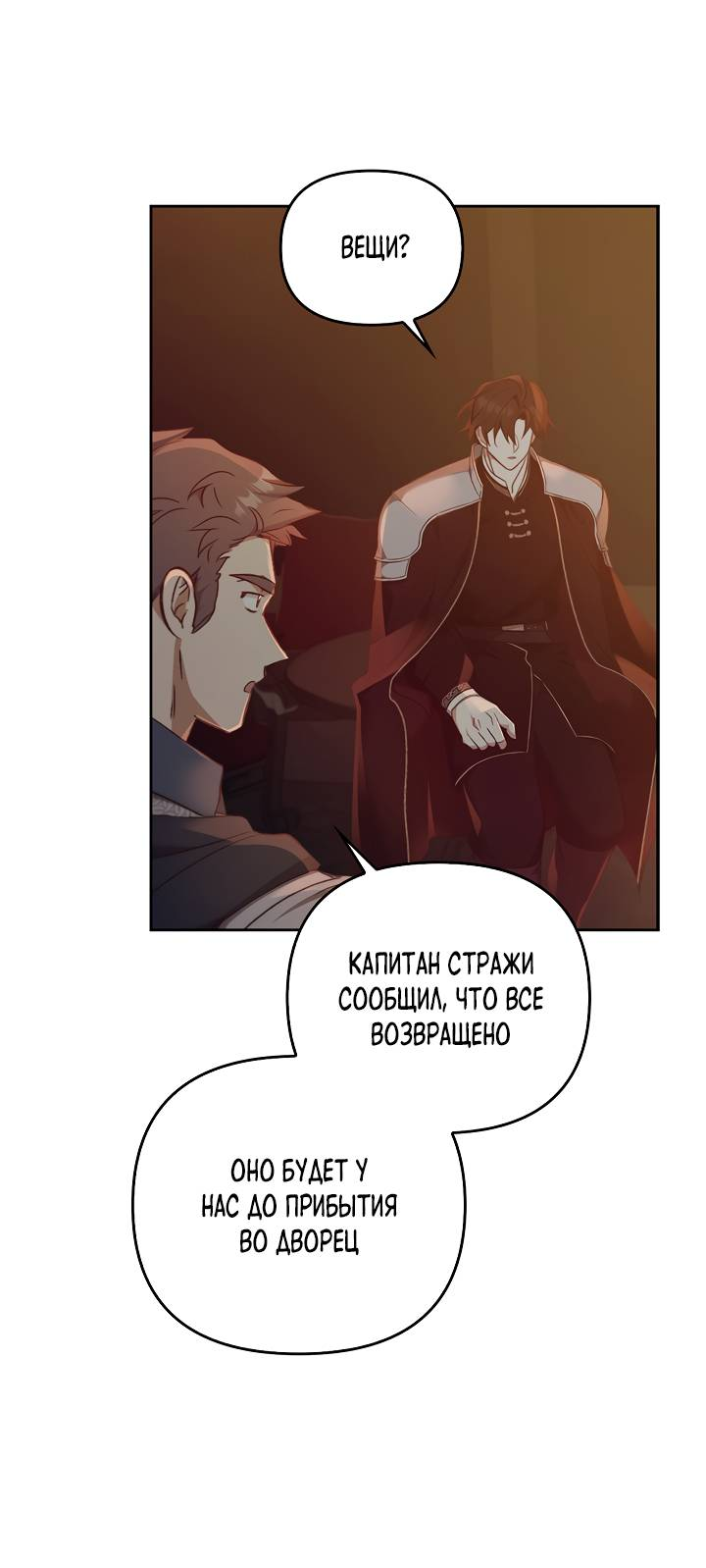 Манга Регас - Глава 51 Страница 29