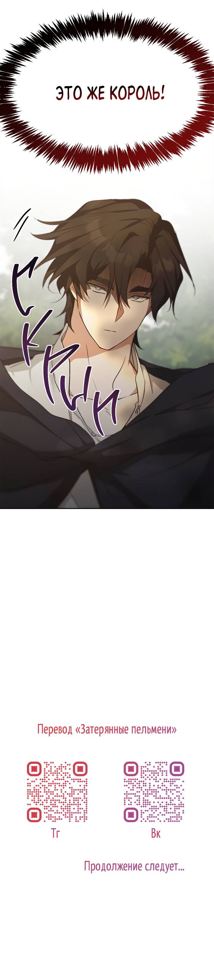 Манга Регас - Глава 51 Страница 73