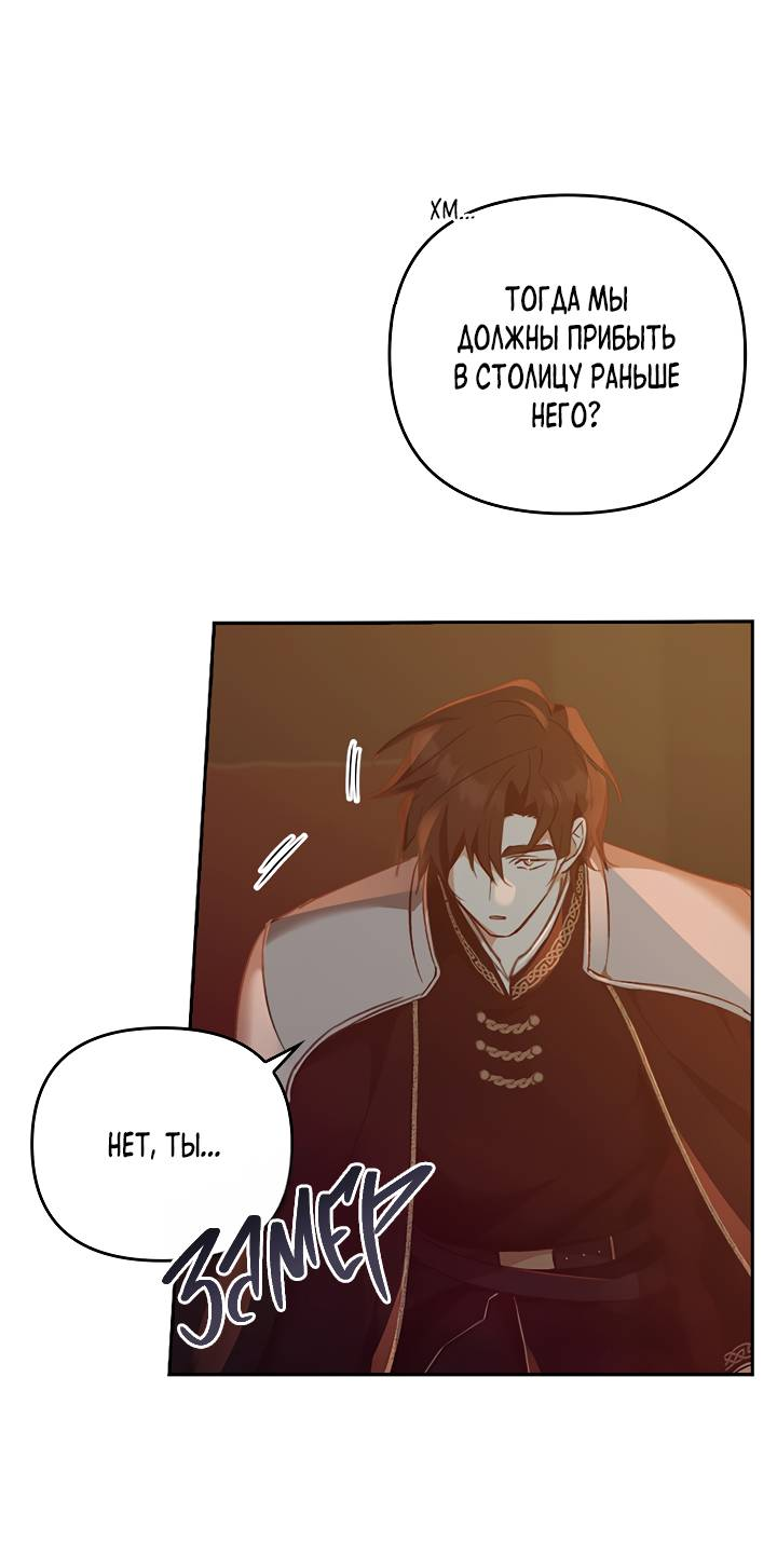 Манга Регас - Глава 51 Страница 33